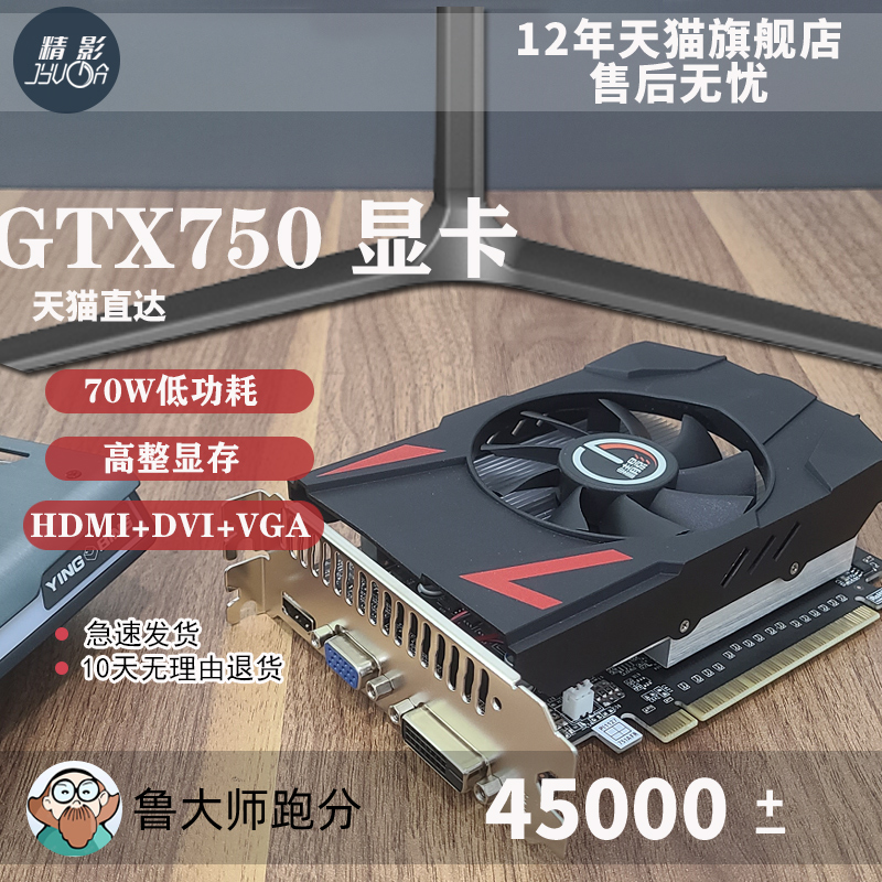 精影全新GTX750TI/GTX750终极玩家独立台式机电脑LOL游戏办公显卡-图0