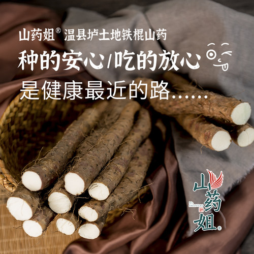 山药姐焦作温县垆土铁棍正宗怀山药河南特产粉糯面山药5斤简装 - 图3
