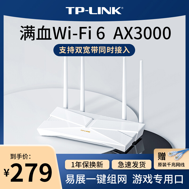 tplink路由器WIFI6千兆家用高速穿墙王无线mesh组网易展版电信联通中国移动ax3000全千兆双频普联漏油xdr3010 - 图0