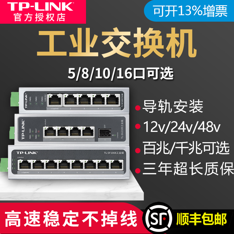 tplink工业交换机5口8以太网五4八轨道导轨式tl-sf1005安装12V24光纤宽带路由器网络转换器百兆千兆级网管16-图0