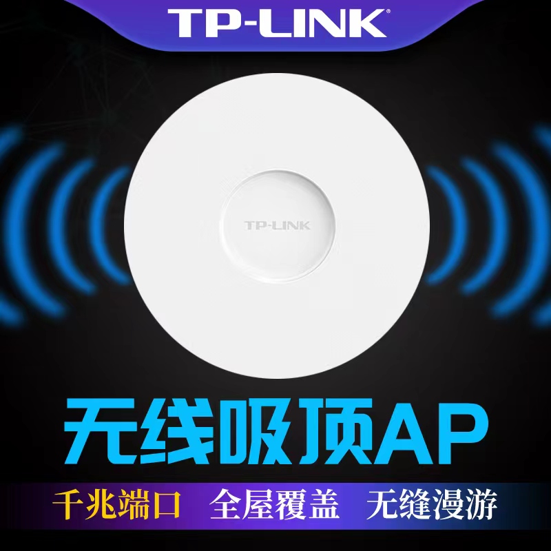 tplink吸顶AP路由器无线WiFi双频千兆端口POE供电DC大功率企业网络顶装酒店家用弱电箱5g全屋覆盖套装分布式-图0