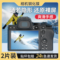 Applicable z5 Nikon z6 screen film z7 2 steel chemical film z30 sticker zfc adhesive film d7100 d7200 d7200 z9 single anti z50 accessories d7500 micromono d85