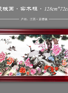 景德镇陶瓷瓷板画挂画现代中式客厅办公室装饰画壁画实木框