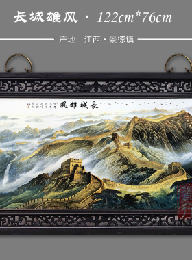 景德镇瓷板画现代中式客厅实木框