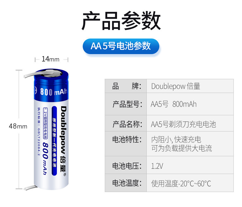 倍量5号7号1.2V充电电池/14500锂电3.7V带焊脚适用剃须刀电池更换