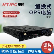 10 10 11 12 12 OPS Host Meeting Tablet Wisdom Blackboard Touch All-in-one PC Module Computer Plug 6