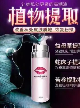 保湿润滑滋阴紧致草本精华