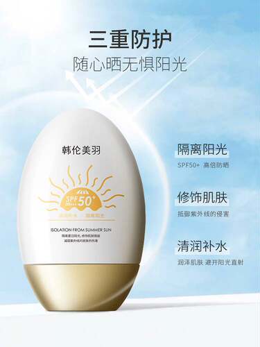韩伦美羽防晒隔离霜保湿防水舒缓抗辐射清爽不油腻紫外线防汗全身 - 图3
