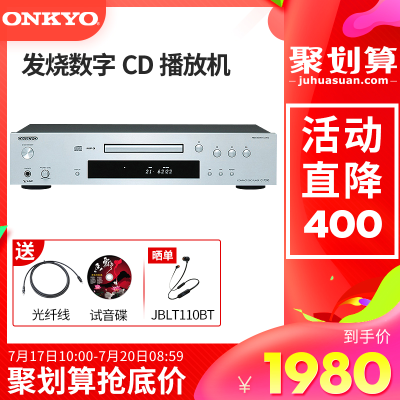 Onkyo/安橋 C-7030 CD播放器 數字轉換技術 發燒CD機 HIFI播放機