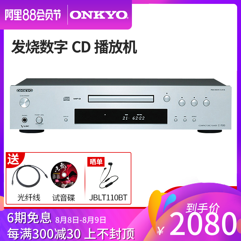 Onkyo/安橋 C-7030 CD播放器 數字轉換技術 發燒CD機 HIFI播放機