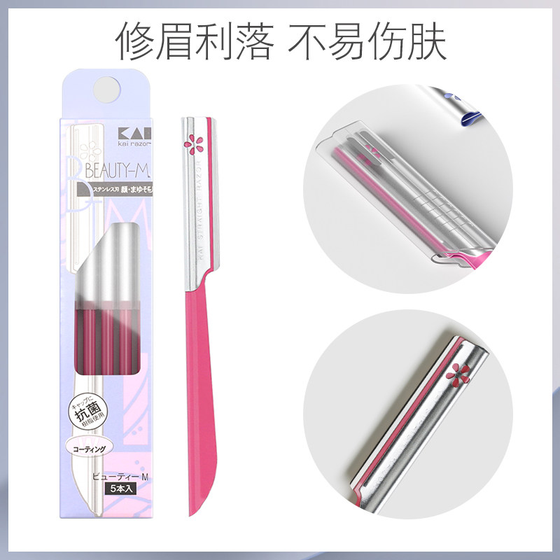 贝印日本修眉刀片安全型防刮伤刀片刮眉剃毛女士眉毛剪套装初学者,淘宝优惠券,粉丝福利购,淘宝优惠卷