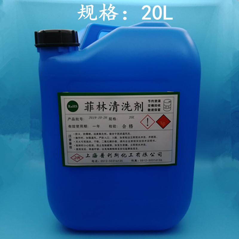 菲林清洗剂500ml/5L/20L/25L桶电路板电线清洗剂-图1