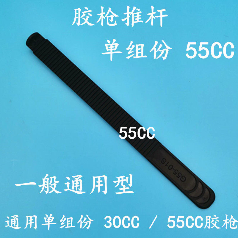 30CC/55CC单个胶枪推杆（50ml/75ml胶枪）单个推杆1:1:2:4:10推杆,淘宝优惠券,粉丝福利购,淘宝优惠卷