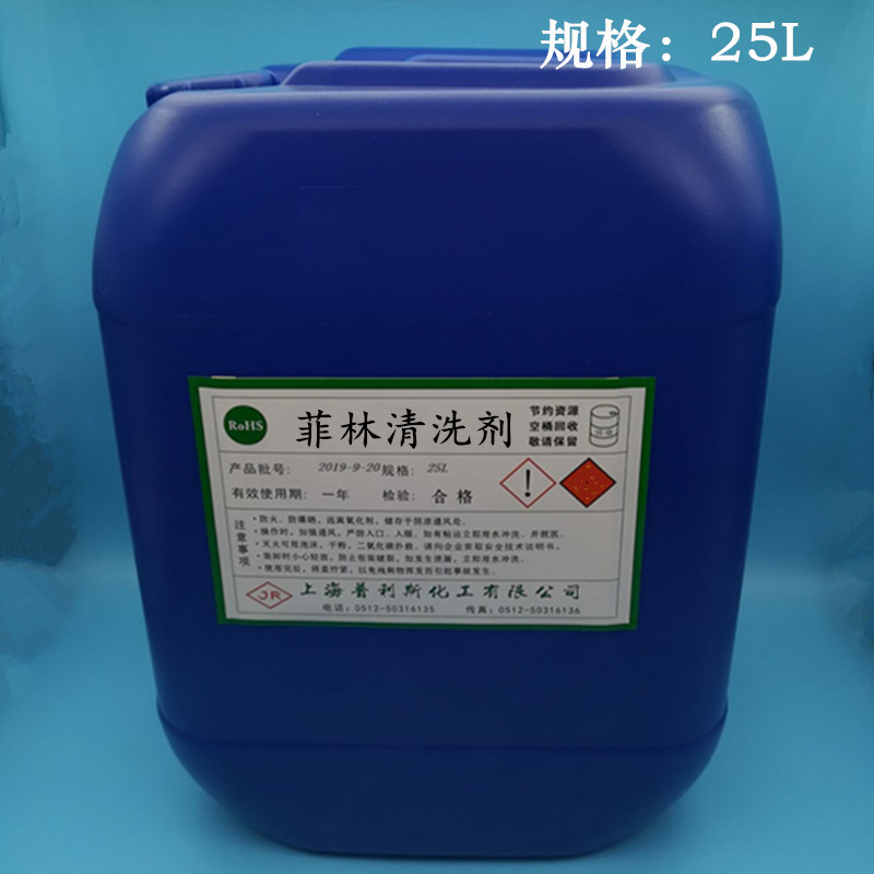 菲林清洗剂500ml/5L/20L/25L桶电路板电线清洗剂-图2