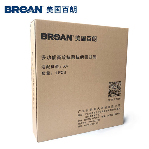 百朗（BROAN）X4/8系列柜式新风原装配套高效过滤网 - 图3