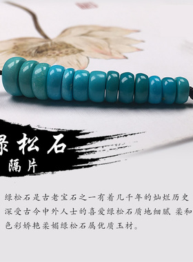 湖北绿松石手串金刚星月菩提散珠