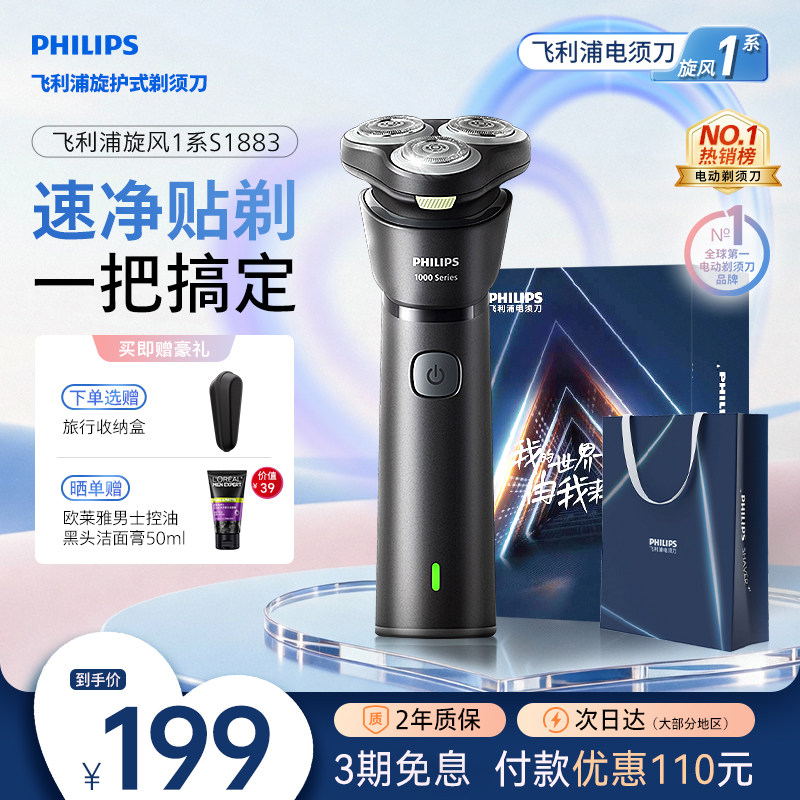 飞利浦男士电动剃须刀2025年新款刮胡刀官方正品旗舰胡须刀S1883