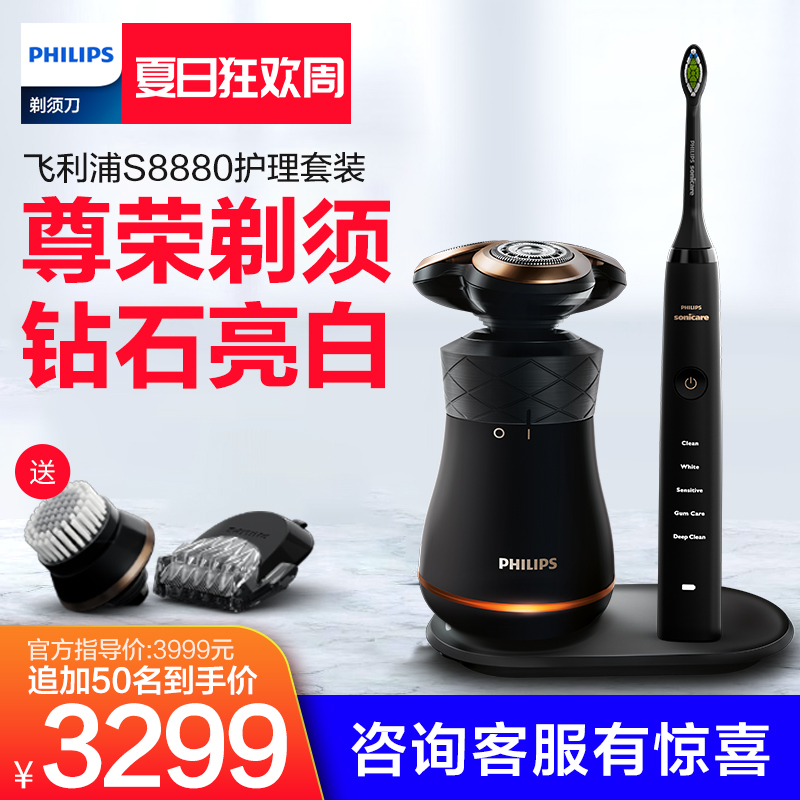 飛利浦剃鬚刀禮盒套裝男士鬍鬚無線充電行動式三刀頭刮鬍刀S8880