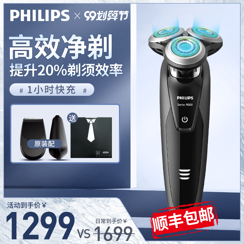 飞利浦个人护理旗舰店飞利浦剃须刀正品男士电动智能充电式胡须刮胡刀S90310