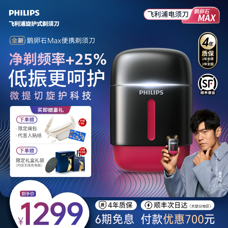 【新品上市】飞利浦鹅卵石MAX便携剃须刀男士电动刮胡刀官方正品