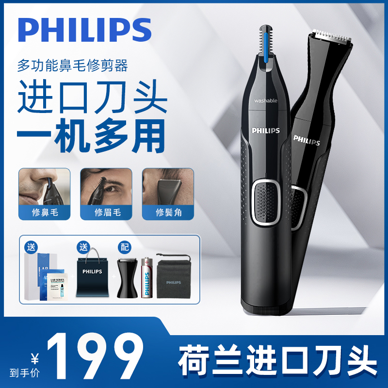 飞利浦个人护理旗舰店飞利浦鼻毛修剪器男士电动剃刮鼻毛器男用鼻孔剃毛器去剪鼻毛神器0