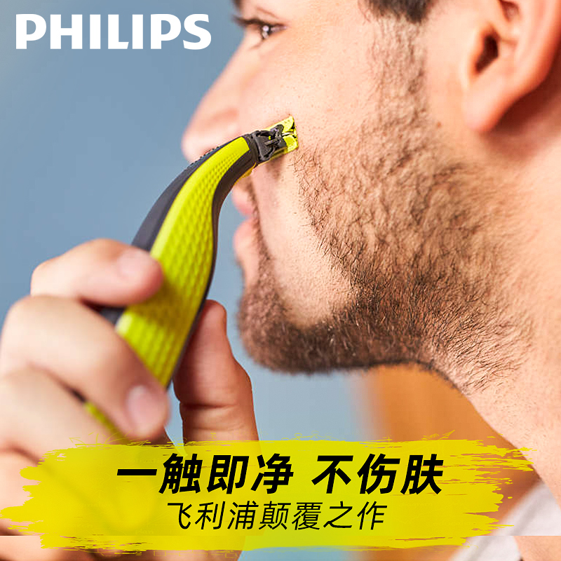 飞利浦个人护理旗舰店飞利浦电动剃须刀男士女剃阴毛私处刮胡刀手动递胡须0