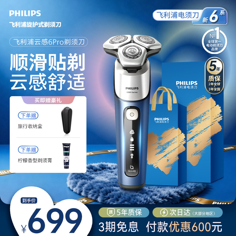 【520礼物】飞利浦男士电动剃须刀正品官方旗舰店刮胡须刀S6632
