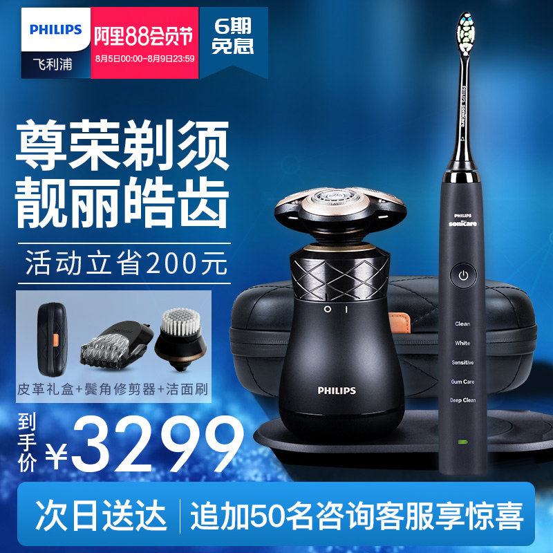 飛利浦剃鬚刀禮盒包裝男士七夕無線充電行動式三刀頭刮鬍刀S8880