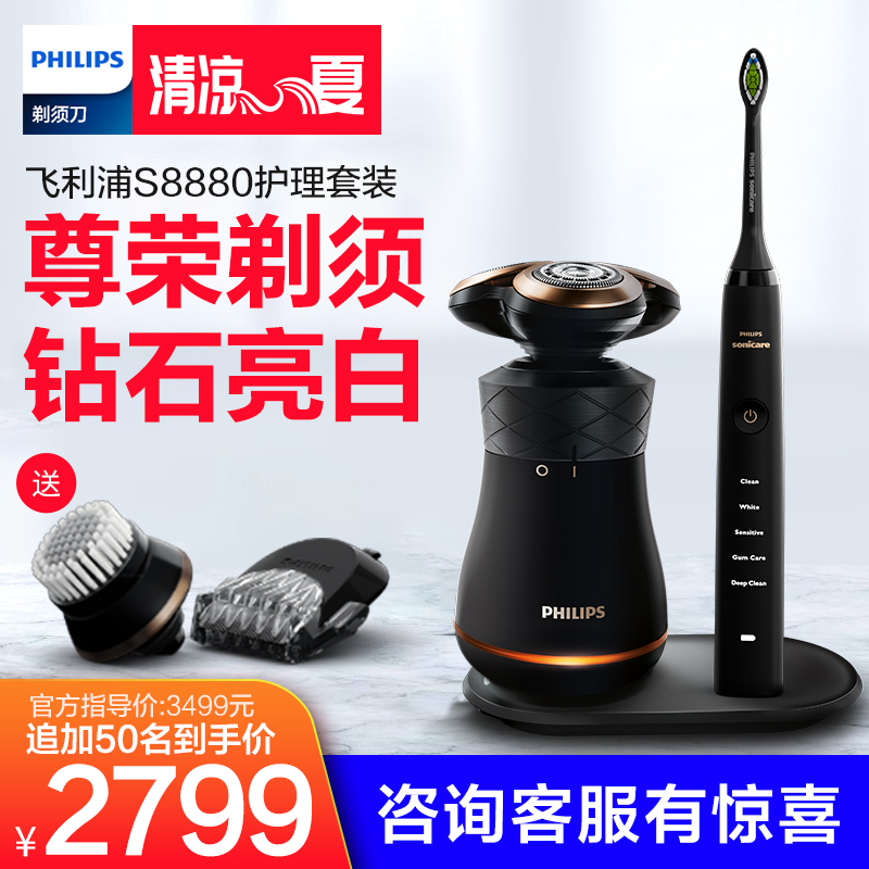 飛利浦剃鬚刀禮盒套裝男士鬍鬚無線充電行動式三刀頭刮鬍刀S8880