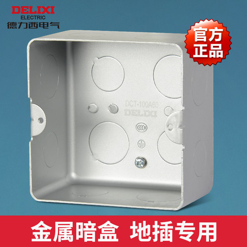 德力西暗盒地板插座地插家用安装底盒隐藏式暗装接线盒金属盒通用 - 图0