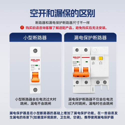 德力西空气开关断路器家用漏电保护器2P63a电闸总空开带漏电保护 - 图1