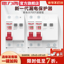 Deforce West Mini Breaker 2P63A Drain package Home Power Air conditioning leakage protection Air switch