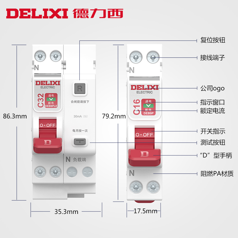 德力西断路器1P+N 40A 相线+中性线双进双出总开带漏电保护断路器 - 图3