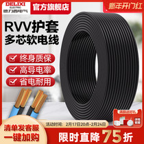 Deri West RVV Black Wire Cord cable 2 Core 3 Core 1 5 2 5 4 squared cable jacket line