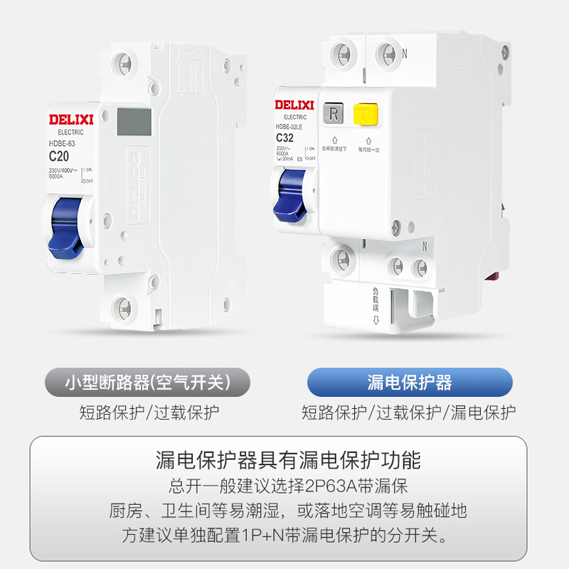 德力西空气开关带漏电保护器家用63a断路器220v电闸空调2p32a三相-图3