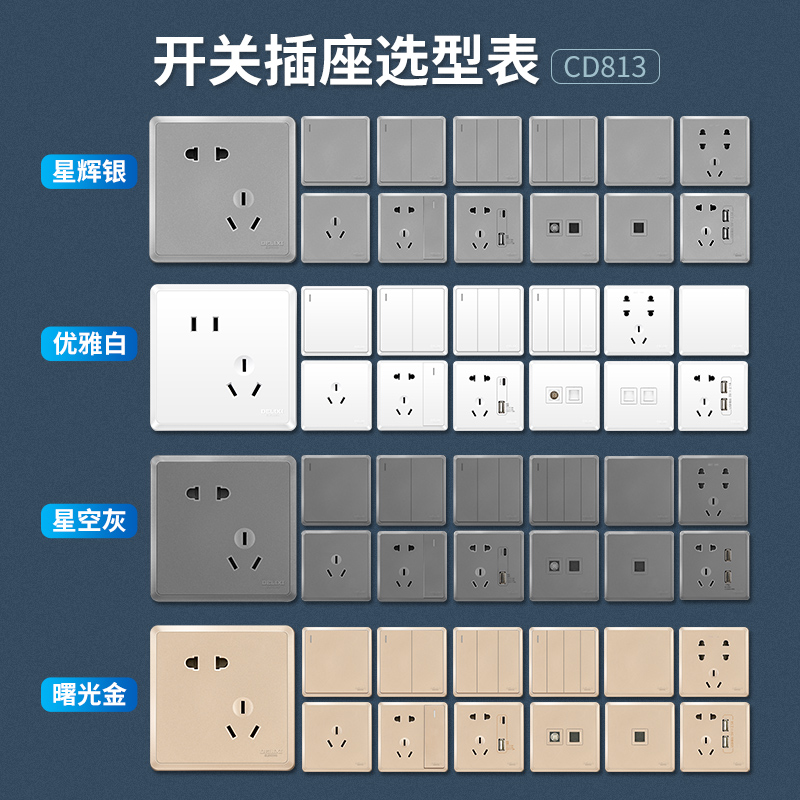 德力西开关插座面板一开五孔奶油风白家用86型16A空调插座813灰色