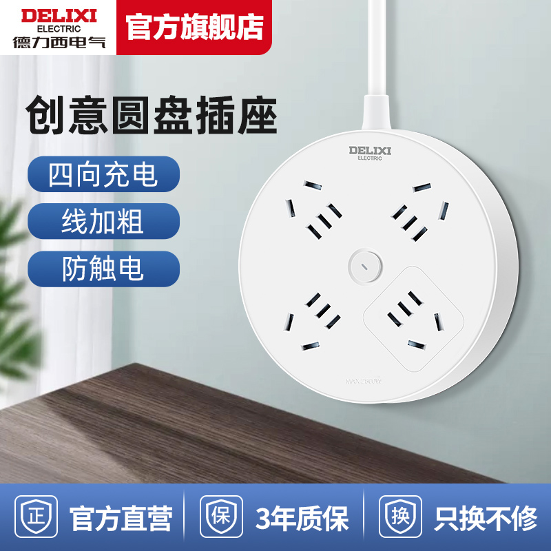 DELIXI 德力西 四位五孔总控圆形排插 CD98H   0.8米