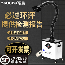 Yao Morning Soldering Iron Soldering Smoke Purification Filtration Equipment Smoke Smoke Smoke Machine Laser Soot Purifier Smoke Removal System