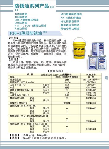 XK-1脱水防锈油重型置换超薄防静电轧钢喷涂薄层防锈油18升18L - 图1