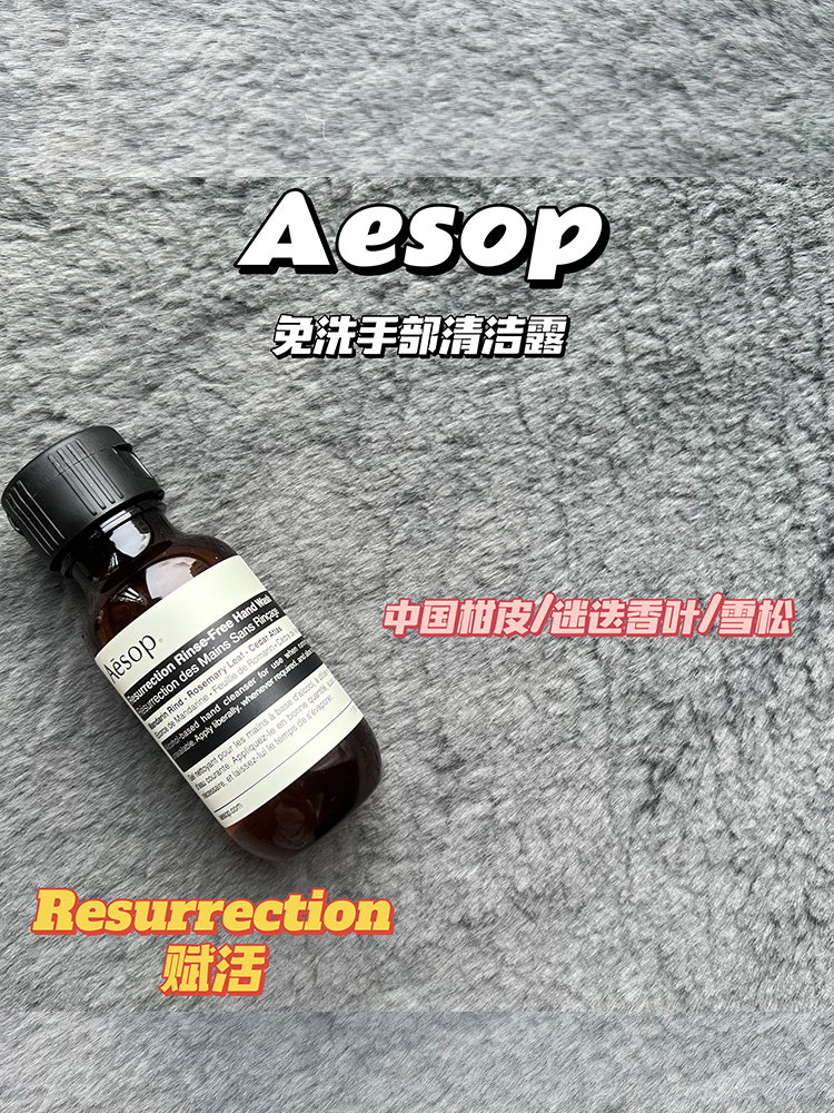 【现货】Aesop伊索｜手部免洗洗手液 柑橘味芳療便攜裝含酒精50ML - 图0