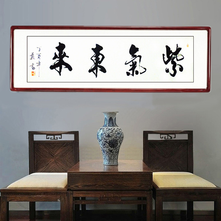 字画紫气东来书法作品定制装饰真迹手写毛笔字卷轴客厅挂画办公室_虎窝淘