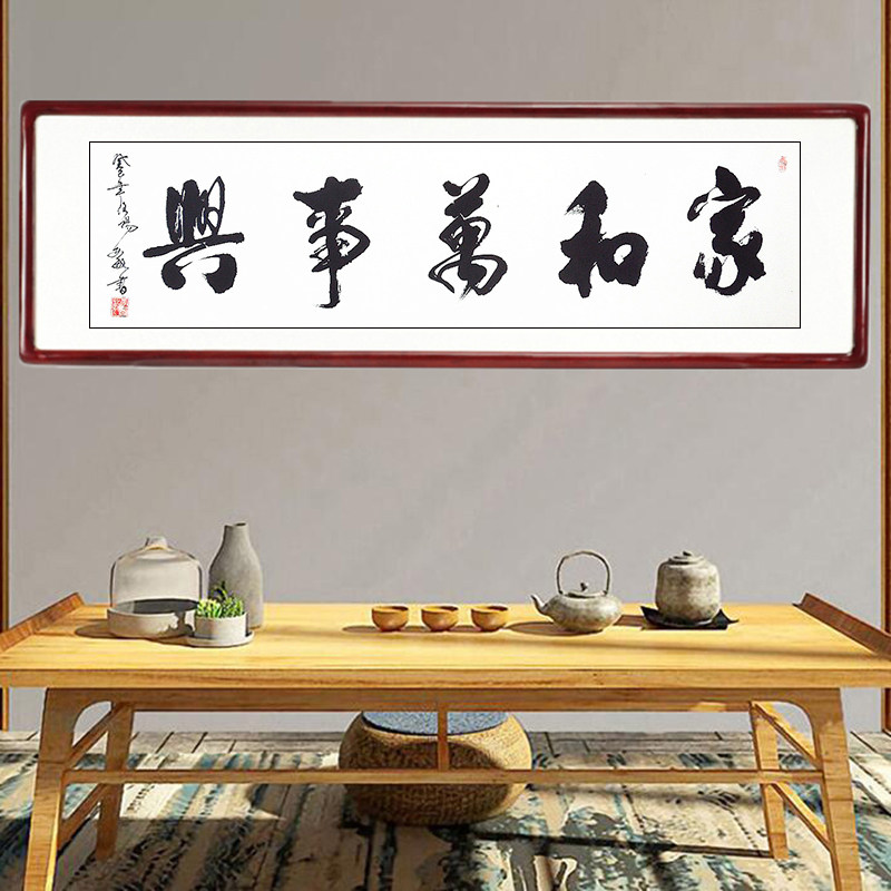 天道酬勤装裱字画装饰挂画家和万事兴书法作品真迹手写定制毛笔字_虎窝淘