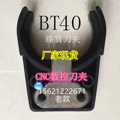 BT40刀夹斗笠刀库臻赏长短款德大马特首轮圣杰刀卡定位块爪HSK63 - 图1