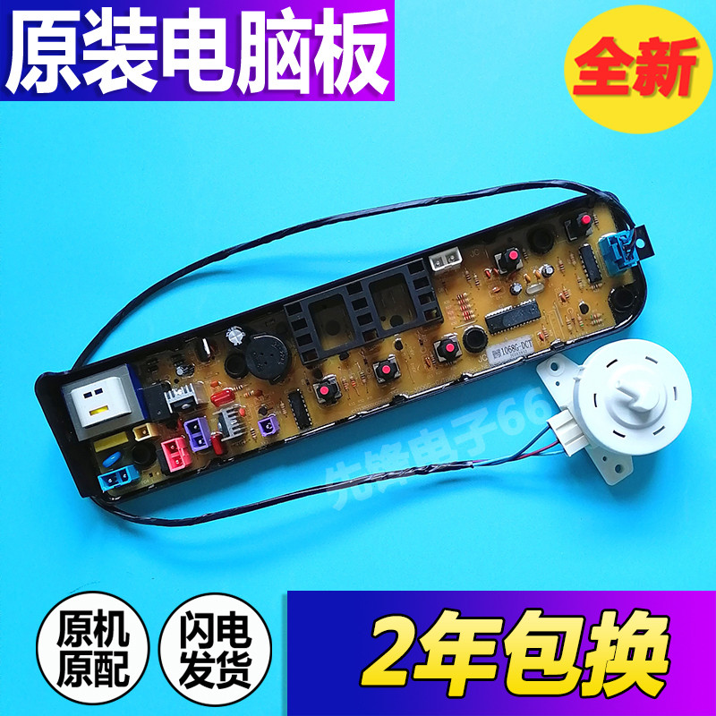 美的洗衣机MB50/53/55/60/63/70/73-3006G V3006G电脑板MB55V30一 - 图0