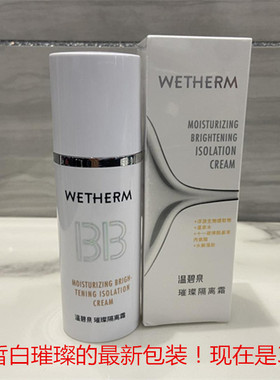 皙白璀璨遮瑕隔离霜温碧泉持久