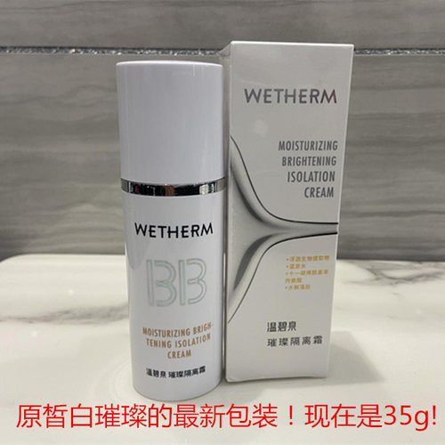 温碧泉皙白璀璨隔离霜保湿打底提亮肤色遮瑕BB霜妆前乳化妆品正品 - 图1