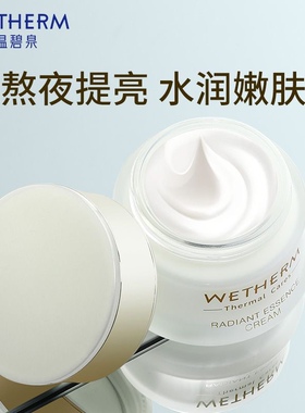 焕妍精华霜提亮滋养温碧泉