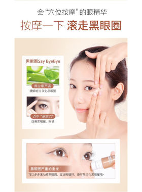 眼霜瑾泉多效滚珠按摩菁华旗舰