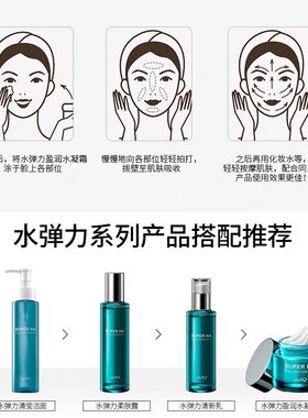 瑾泉水弹力深润菁华霜