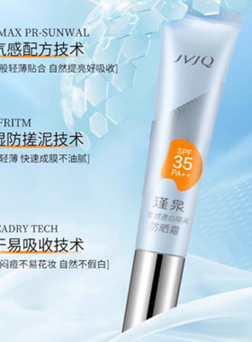 瑾泉雪颜透白隔离防晒霜35g正品